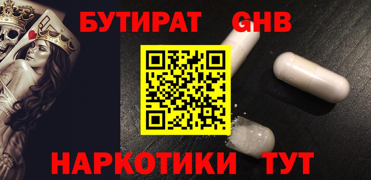 Бутират BDO Ртищево