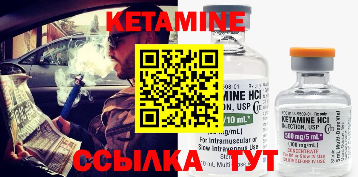 КЕТАМИН VHQ Ртищево