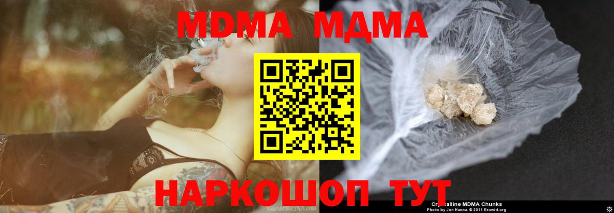МДМА молли  Вход с VPN  Ртищево  МДМА crystal 